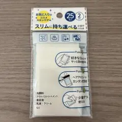スリムに持ち運べる小分けパウチ 2ml 圧着パウチ
