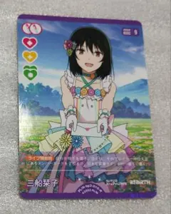 ラブカ PRカード 三船栞子 3枚セット ラブカ】三船栞子【PR】PL!N-PR-012-PR - C-labo OnlineShop