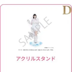 福山梨乃 アクリルスタンド