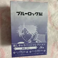 2026年最新】ブルーロック展の人気アイテム - メルカリ