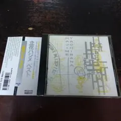 立花ハジメ / ハジメヨケレバスベテヨシ / コーネリアス