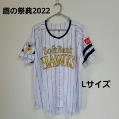 福岡ソフトバンクホークス ユニフォーム 鷹の祭典2022 Lサイズ