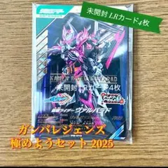 BANDAI - ガンバレジェンズ極めようセット　未開封品 BANDAI 【2025年5月発売予定】仮面ライダーバトル ガンバ