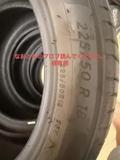 大地様専用②】新車外し26年製 プライマシー4 225/50R18 2本 - メルカリ
