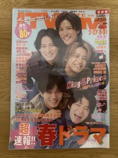 TVnavi 2023年4月号