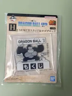 一番くじ　ドラゴンボール 40th MOKUJIスタンド　H賞　1巻