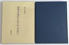 錦絵 彫心鏤骨 江戸消防彩粋會設立十周年記念 - メルカリ