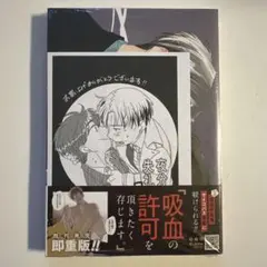 2026年最新】夜分に吸血失礼します 小冊子の人気アイテム - メルカリ