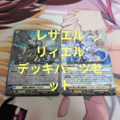 2026年最新】リィエル=アモルタ デッキの人気アイテム - メルカリ