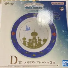 《新品未開封》一番くじ ディズニー メモリアルプレート アラジン