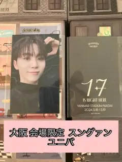 17 IS RIGHT HERE  会場限定  トレカ 大阪 ユニバ スングァン