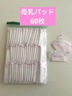 dacco 母乳パッド　60個