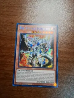 遊戯王 アジア版 プリシク 深淵の獣ルベリオン プリズマ - メルカリ