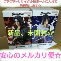 NARUTO 疾風伝 グランディスタ うちはイタチ うちはサスケ フィギュア