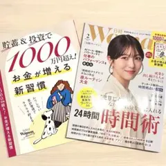 し*れ様 日経Woman2026年2月号　別冊付録つき