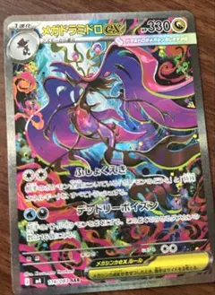 S*U様 メガドラミドロex SAR MEGA 拡張パック ニンジャスピナー 1