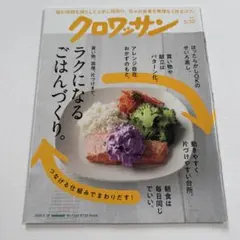 クロワッサン 2026年 5/10号