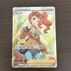 ソニア SR S1a VMAXライジング psa9 ソニア SR [VMAXライジング] S1a 077/070 買取 | ポケモンカード