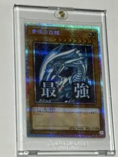 2026年最新】ブルーアイズ プリズマの人気アイテム - メルカリ