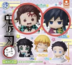 鬼滅の刃　おねむたん　スペシャルリミックス肆　冨岡義勇　竈門炭治郎　セット