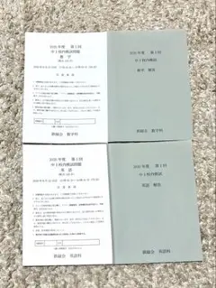 2026年最新】鉄緑会 中1の人気アイテム - メルカリ