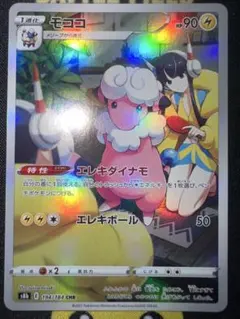 モココ CHR S8b VMAXクライマックス 194/184 - メルカリ
