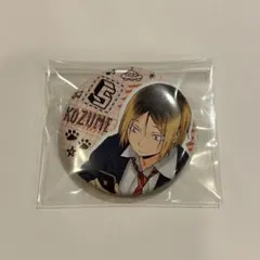 【匿名配送】孤爪研磨 制服 缶バッジ