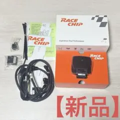 RaceChip RS AUDI 1.8TFSI/2.0TFSI　国内正規品 RACE CHIP RS アウディ2.0/1.8 TFSI用