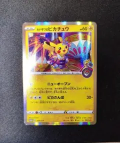 カナザワのピカチュウ PROMO 144/S-P