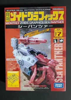 ゾイドグラフィックス シーパンツァー