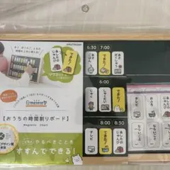 おうちの時間割ボード