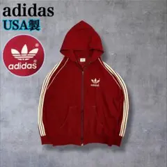 超希少 70s〜80s USA製 アディダス ジップパーカー L バーガンディ