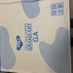 TOLI タイルカーペット グランドアート GA