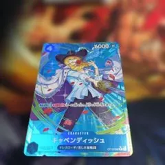 キャベンディッシュSRパラレル キャベンディッシュ(パラレル/illust:Sunohara)【R/P】{OP10-045