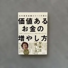 確切地增加財富，過著自由自在的人生！前外資金融菁英分享有價值的…