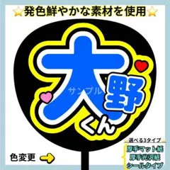 ⭐️よく目立つ⭐️ 大野くん うちわ文字 ファンサ うちわ