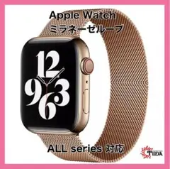 ⭐︎⭐︎ Apple Watch ミラネーゼループ 45/44/42【ゴールド】⭐︎⭐︎