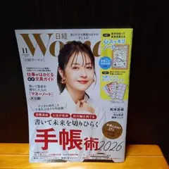 付録なし　日経ウーマン　2025.11