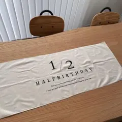 ハーフバースデー　タペストリー　美品