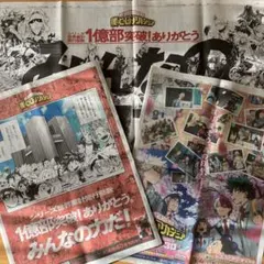 読売新聞　僕のヒーローアカデミア　3枚