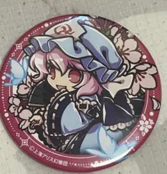 東方Project とびだすたいる　西行寺幽々子のサムネイル