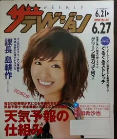 木村拓哉 上戸彩 蛯原友里 月刊ザテレビジョン 427号 5月号 - メルカリ