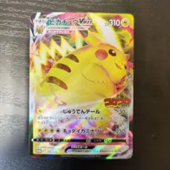 ピカチュウ VMAX コロコロコミック2022年1月発売号 PROMO S-P