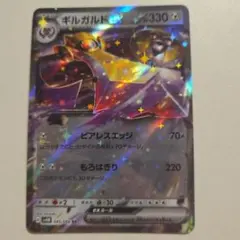 ギルガルドex rr