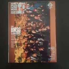 BMSG 5th ANNIVERSARY 特集号