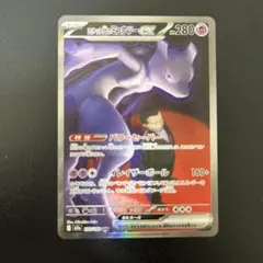 【ポケモンカード】ロケット団のミュウツーex sar