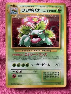 フシギバナ 旧裏　ポケモンカード　とりかえっこプリーズ 旧裏 ポケモンカード フシギバナ LV.67 とりかえっこプリーズ 1枚の