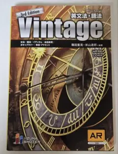 Vintage 3rd Edition 文法編 準拠ドリル Navigator - メルカリ
