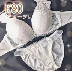 F80華やかヌーディレース（白）♥️ブラジャーショーツセット♥️ワコール系トリンプ系