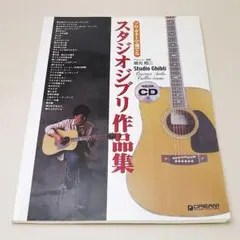 アコースティックギタープレイ すぐ弾ける懐かしの TVドラマ&アニメ CD付 すぐ弾ける懐かしのTVドラマ&アニメ ギターソロ CD付き - メルカリ